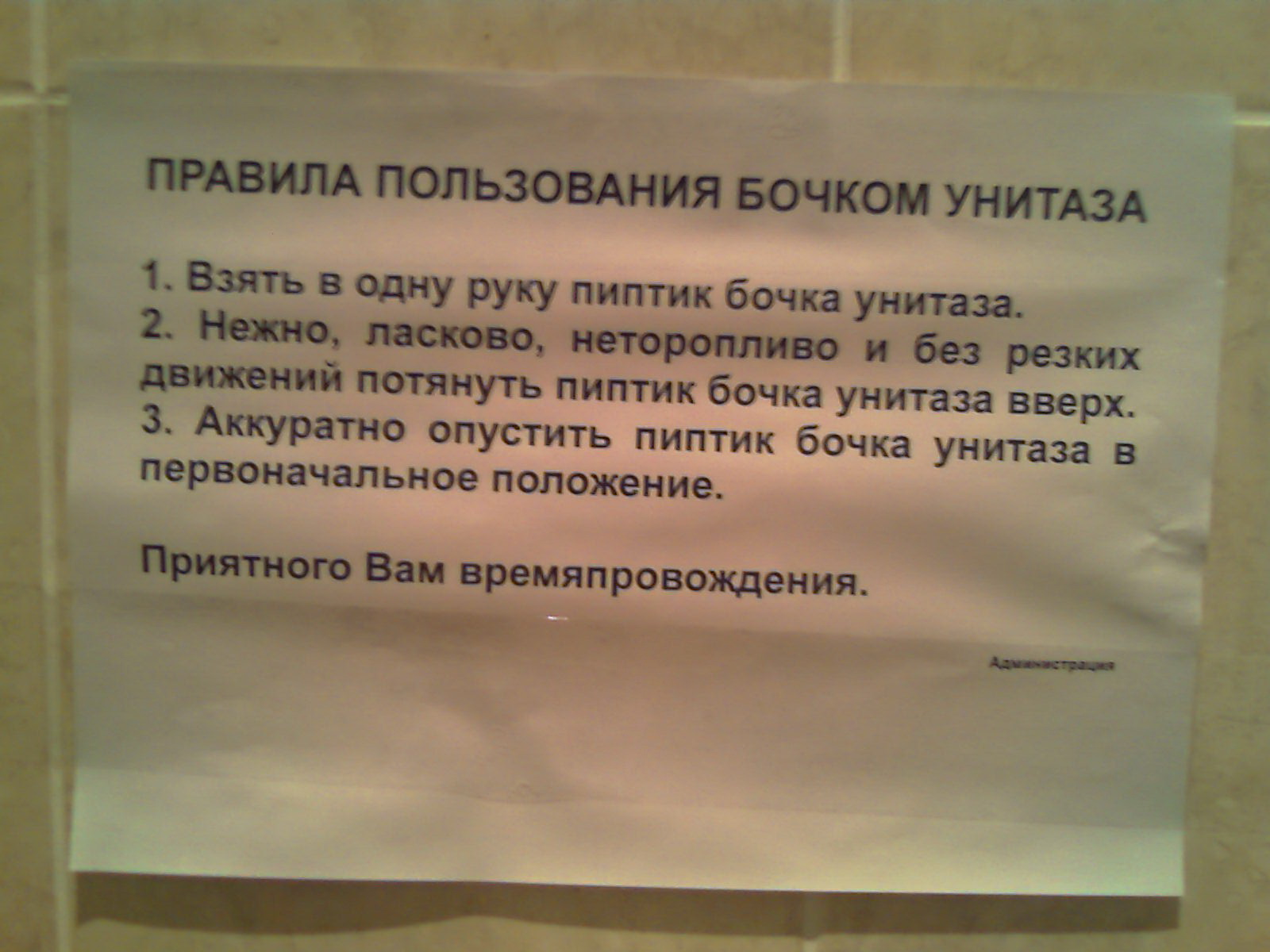 Писать в общественном. Объявление о пользовании унитазом. Инструкция пользования общественным туалетом. Объявление правила пользования туалетом. Памятка в туалет для посетителей.